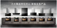方太集成灶呼之欲出？