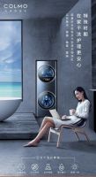 COLMO TURING套系干洗护理空间站，领悟高端居家洗护之美