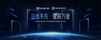预告｜窗造不凡，轩尼斯门窗以航天品质逐梦星辰万里