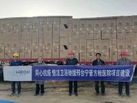 恒洁在行动-3丨“疫”无反顾，“恒”有担当！恒洁继续援建多地方舱医院