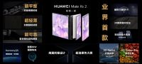 华为发布多款新品 拥抱全场景智慧新生活