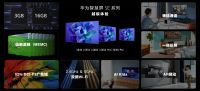 华为发布多款新品 拥抱全场景智慧新生活