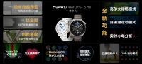 华为发布多款新品 拥抱全场景智慧新生活