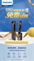 免费试用！你与飞利浦智能锁的距离，只差一张报名表