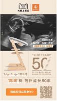 快乐长大，总有他/她的一席之地——Tripp Trapp成长椅 （“踢踢”椅），陪伴成长5...