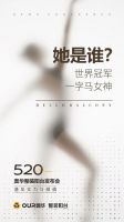 奥华整装阳台新品发布会看点一：世界冠军来助阵，她是谁？