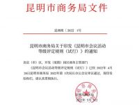 喜报！！云南建博会荣获2021年昆明市会展活动（展会）4A评定