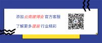 喜报！！云南建博会荣获2021年昆明市会展活动（展会）4A评定