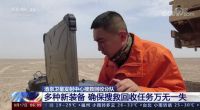 参与载人飞船搜索回收任务，傲势应急救援无人机有什么优势？