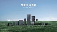 共享东芝星级生活，品黑珍珠美食“芝”味