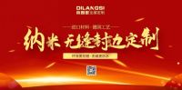 帝朗思首推纳米无缝封边门板，引领家居产品新风向