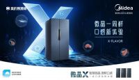 中国冰箱行业高峰论坛，美的冰箱斩获口感保鲜引领品牌奖