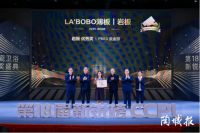 喜报！LA’BOBO揽获2022新锐榜『岩板优秀奖』