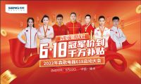 全平台销售额1.2亿，森歌618开门红引领消费新趋势