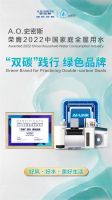 揽获六项品牌殊荣 A.O.史密斯领跑“家庭健康用水”行业