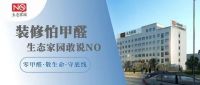 环保的天敌VOC与甲醛究竟是啥？