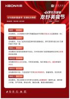 科恩龙虾美食节火爆进行中，科恩集成灶实力宠粉嗨购不停！
