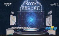 火星人集成灶再登央视，《消费主张》聚焦极具增长空间的厨电新品类