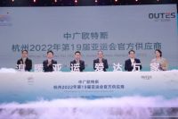 杭州亚运会官方供应商中广欧特斯受邀做客浙江之声“亚运朋友圈”