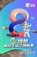 焕新需求超九成，圣象力量美好生活节催生全新商业模式