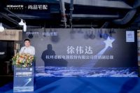 定制中国新厨房！老板电器携手尚品宅配盛大开启新品发布会