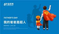 华盈照明：父亲节将至，用好灯光照亮他的世界
