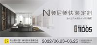 广州定制家居展 | 美尼美快装定制携2022年新品亮相 精彩抢先看