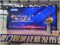 “星星之火可燎原，同心聚力赢鹭岛“暨红星美凯龙厦门同城战略发布会隆重举行