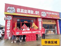 空降百城！德高第12届“616”市场日活动火热开展