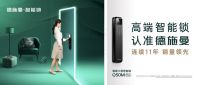 质量先锋志｜用科技让生活更简单，德施曼智能锁打造高质量生活新体验