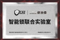 质量先锋志｜用科技让生活更简单，德施曼智能锁打造高质量生活新体验