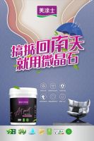 梅雨天不要慌，防霉防潮优选美涂士抗甲醛微晶石艺术漆！