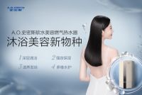 AO史密斯软水美容燃气热水器打造“软水美容新物种” 解决肌肤敏感