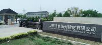 热烈祝贺山东佰晟科技金属有限公司 山东金色阳光建材有限公司入选山东省“专精特新”企