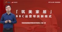 首发解密！筑美家居千亿流量前置营销模式“真赋能”