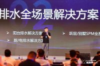 2022新物种大会：伟星新材携全屋智能水系统助力装企发展