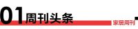 家居周刊 | 江许龙升龙天汇工地开工；郑州TATA木门16周年庆；五部门发文促轻工业发展