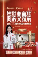 奥华23周年行稳致远，只为给你健康品质家！
