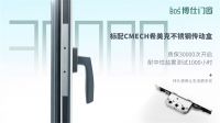 构建中国品质好门窗｜博仕门窗以细节铸就品质