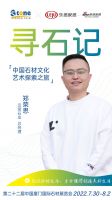 寻石记 | 对话汉荣石业郑荣思：从“新石代”开始，拥抱石材新消费的美好生活