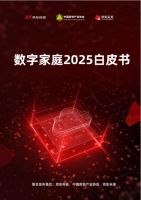 智能周刊|数字家庭2025白皮书发布、首个家居元宇宙平台发布、华为全屋智能2.0将发布