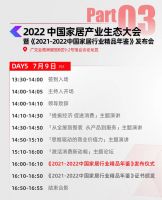 中国家居产业生态大会预告 | 蒋健 ：《从全屋到整装，从产品到服务》主题演讲