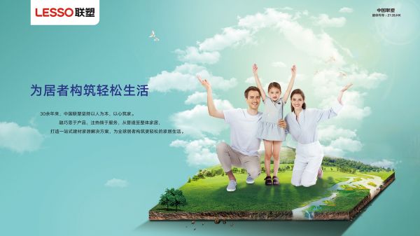 提升软实力，打造硬品牌 |联塑家装打造“零弯路体验”