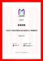 姜超哲 先生 受邀参加 广州设计周 百大设计美学红人榜