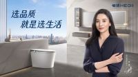 品质实力，价值引领！恒洁荣膺CCTV大国品牌-2023年度价值品牌
