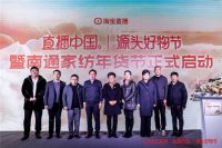 《直播中国》源头好物--南通站启动,家纺产业生意增量