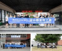 设计师IP启动 | 探寻“设计新原力”，赋能美学新力量！