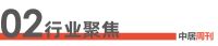 门窗周刊115期丨八部门：大力开发智能家居、绿色建材等领域新产品；多家门窗品牌点亮上海环球...