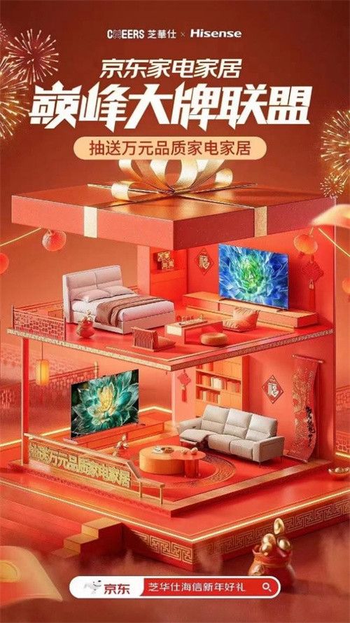 岁末焕新京东联合芝华仕×海信推出多档客厅、卧室套组