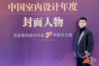 奖讯|2024“室内设计新星大赛”盛典时刻，王兴鹏赴北京领奖